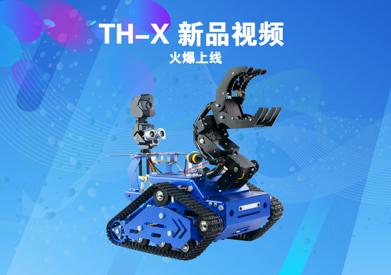全新X系產(chǎn)品 TH-X視頻 火爆上線