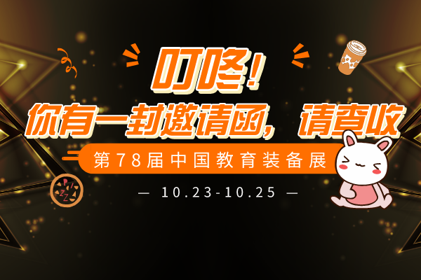 叮咚！您有一封邀請(qǐng)函，請(qǐng)查收