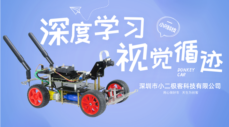 深度學(xué)習(xí)視覺(jué)循跡，就看它！
