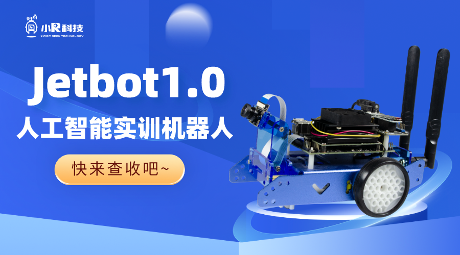 Jetbot1.0人工智能機(jī)器人，精彩不停