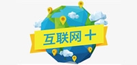 實體+互聯網下的商業經濟如何面對轉型？